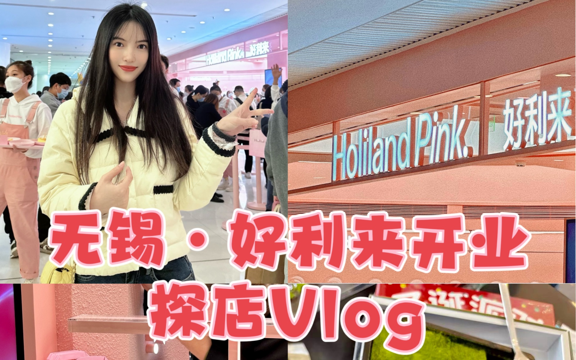 无锡首家好利来ⷥ𜀤𘚦Ž⥺—Vlog哔哩哔哩bilibili