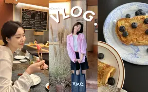 Download Video: VLOG 十月底的日子｜和婆婆去做脸｜蛋吐司🍞｜两个人婚后的吃喝记录