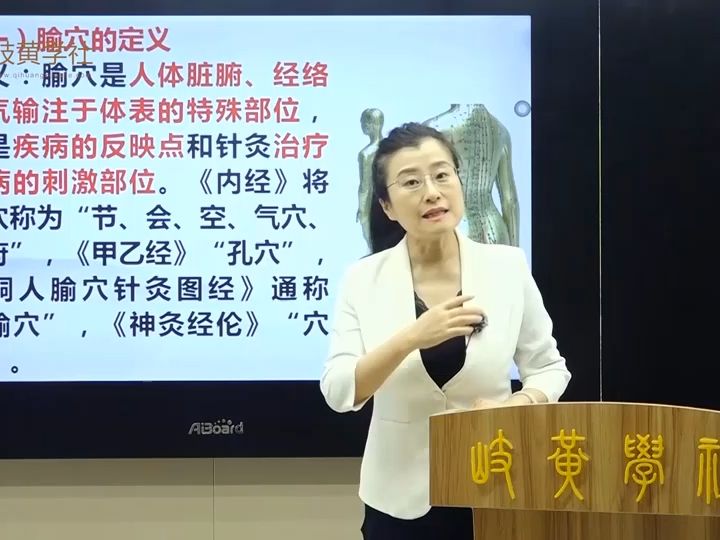 【学经络定穴位】第四天:什么是腧穴6 任媛媛老师主讲哔哩哔哩bilibili