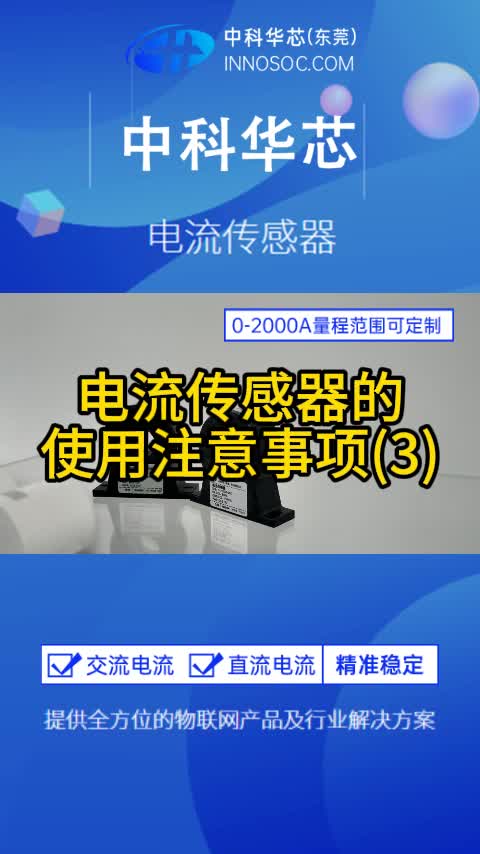 电流传感器厂家,电流传感器哪家好,电流传感器价格哔哩哔哩bilibili