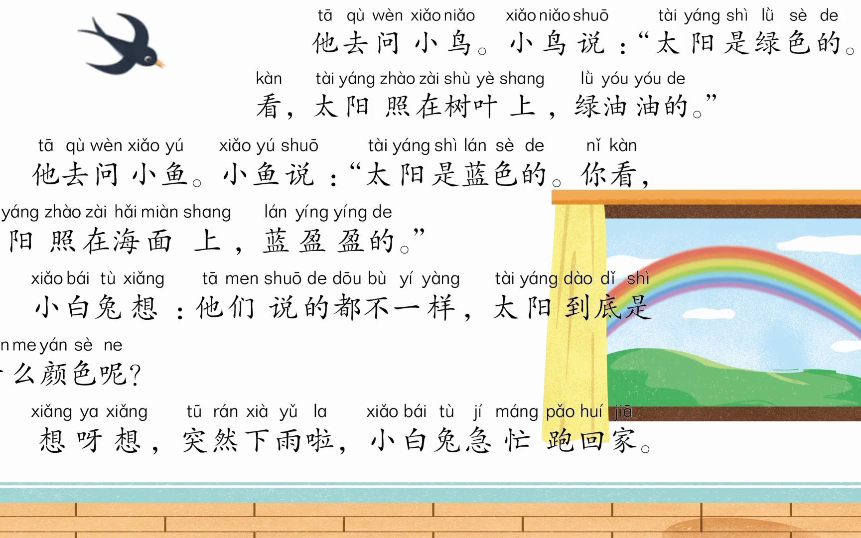 [图]【亲子故事】太阳的颜色