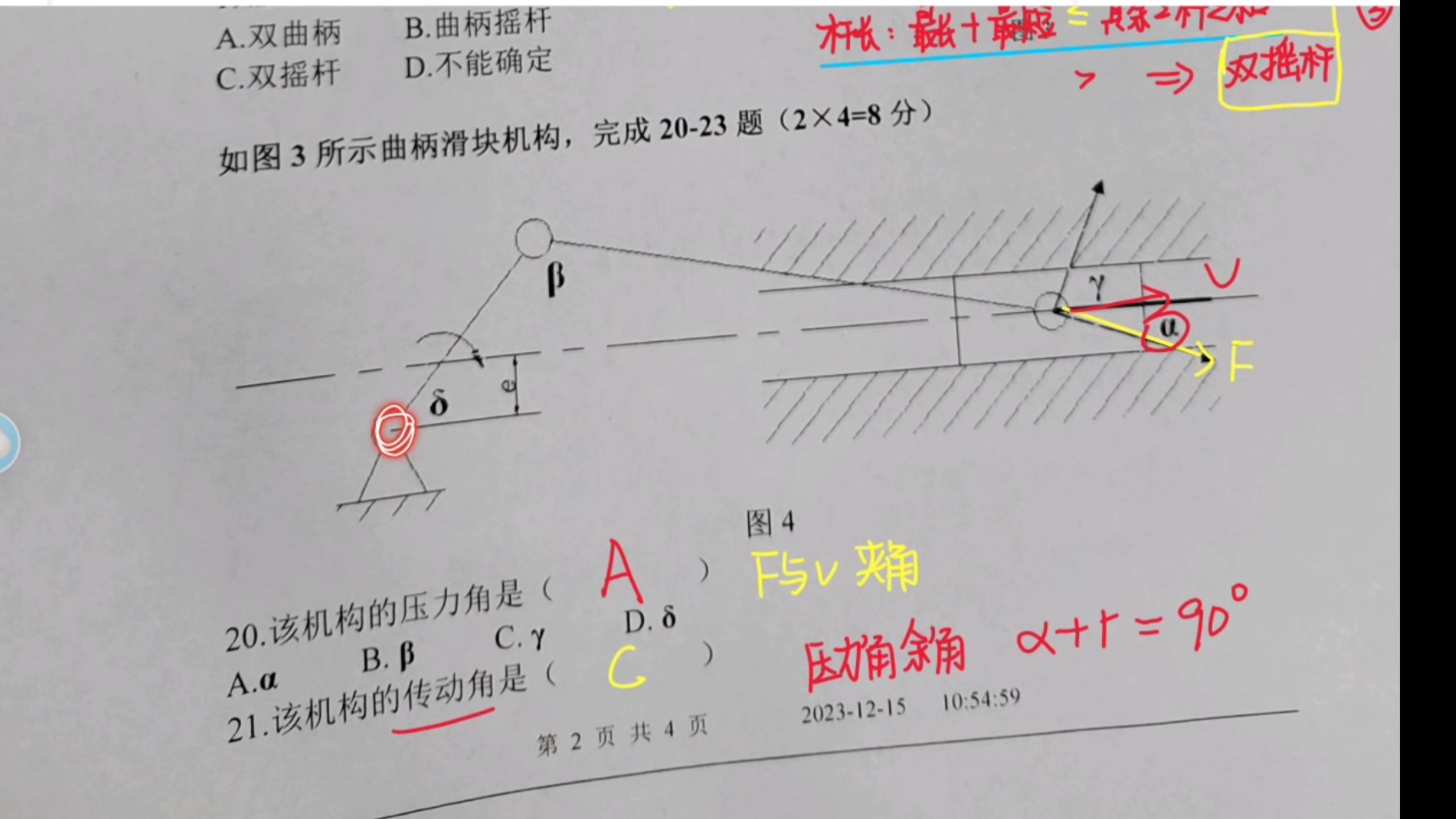 2分钟速成!曲柄滑块机构压力角、传动角、死点【机械原理】-懂浪漫的工科女-懂浪漫的工科女-哔哩哔哩视频