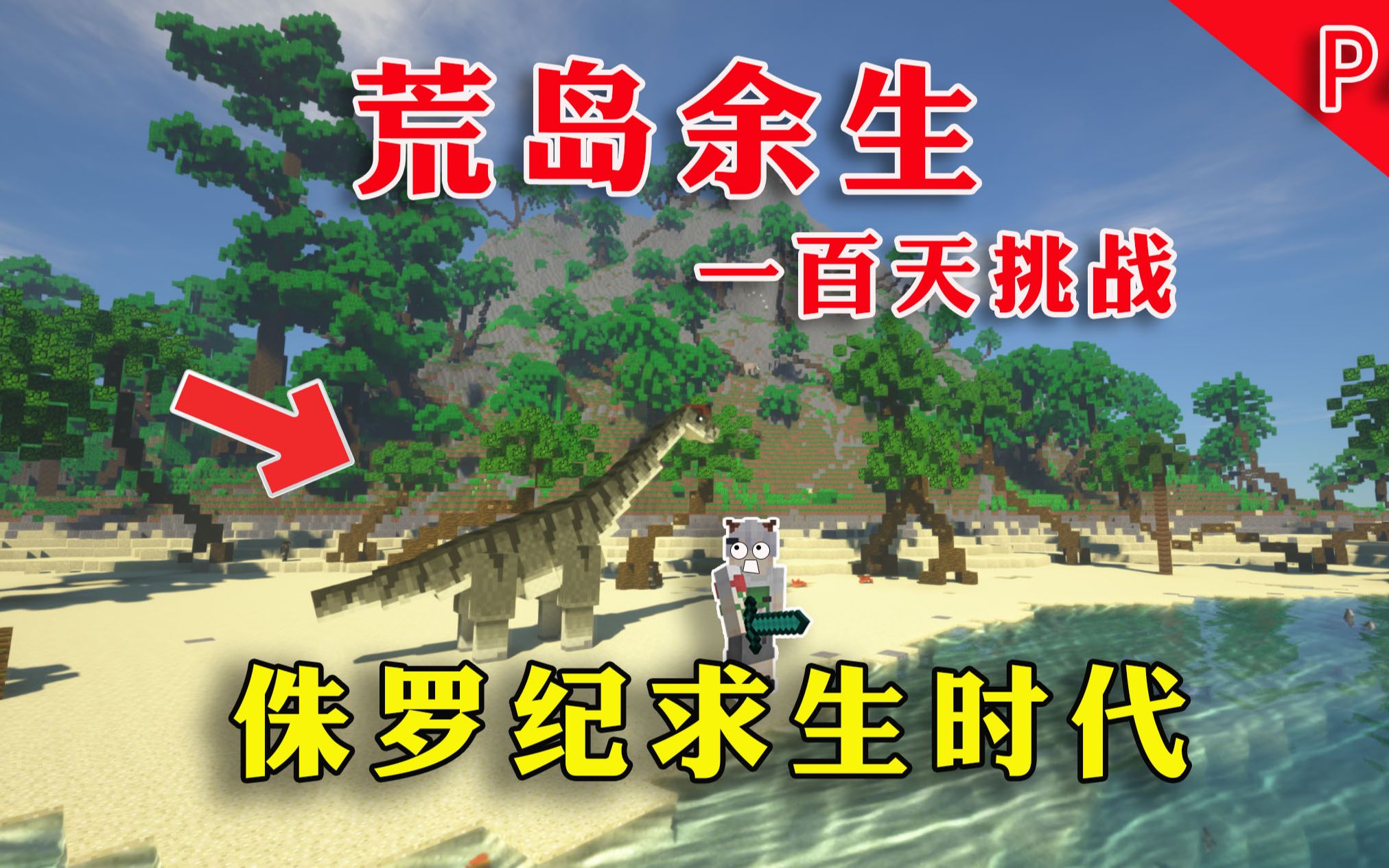 [图]【我的世界】流落荒岛该如何活下去？荒岛求生日记P4，Minecraft