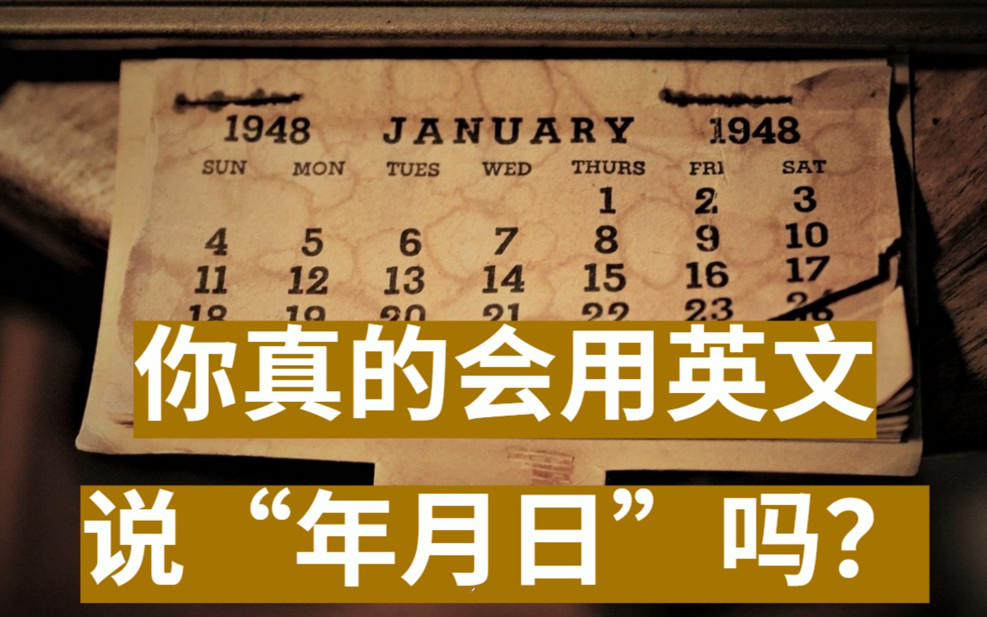 [图]Paul英语课堂：如何正确表达英文”年月日“？|”某年某月某日“标准使用和读法全面总结