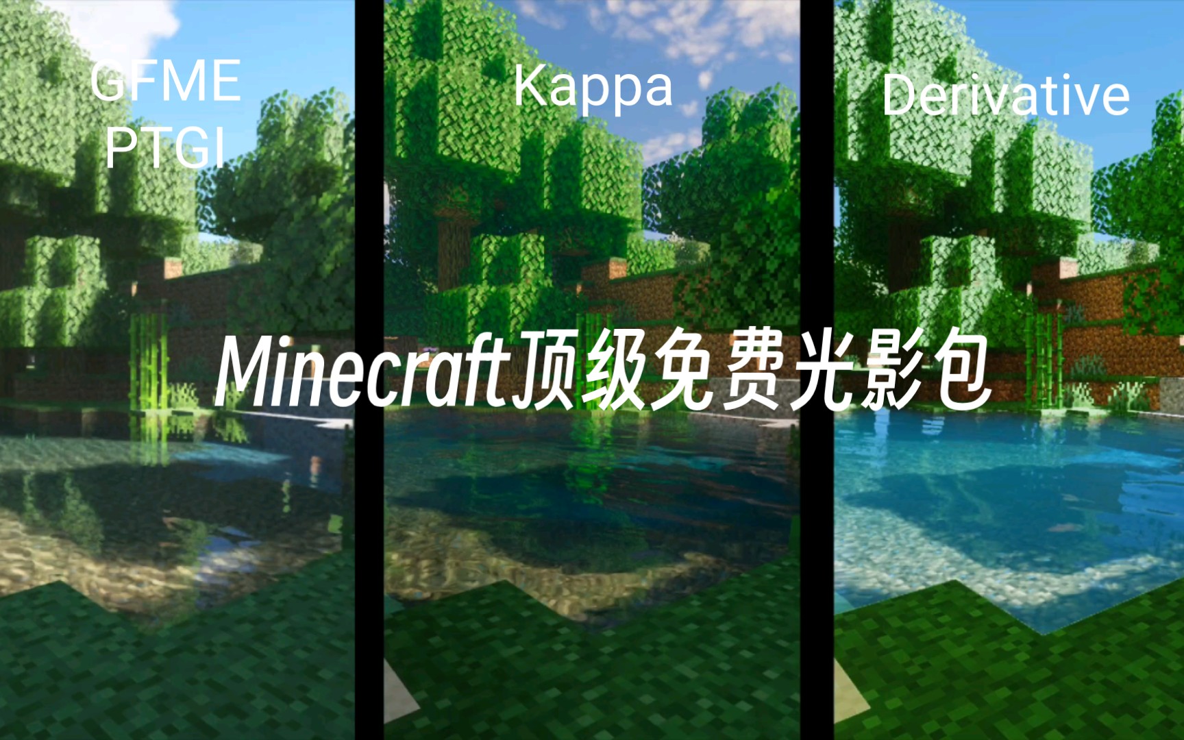 [Minecraft](附下载)三款顶级免费光影 流光溢彩,尽在花红柳绿间我的世界