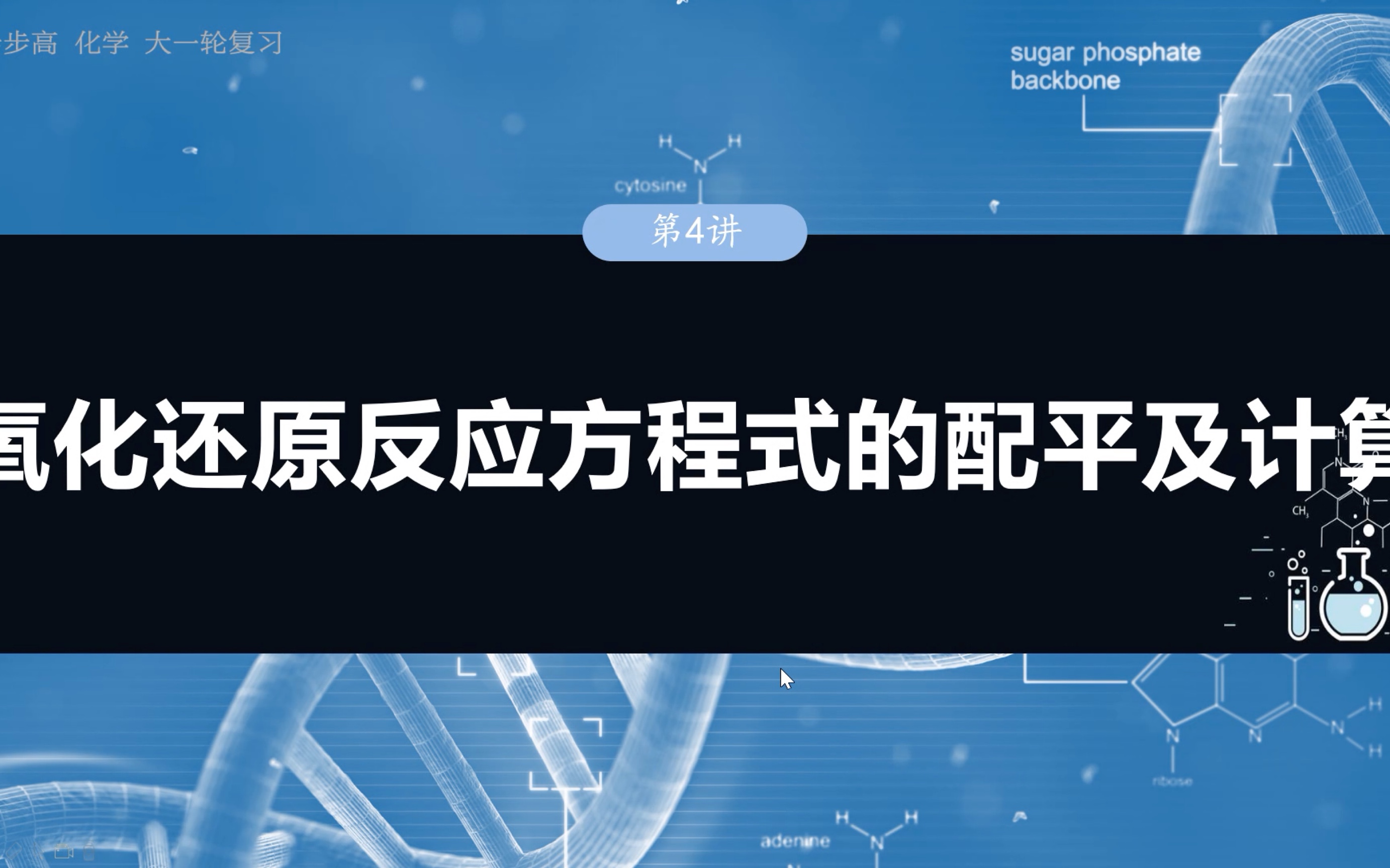 2025步步高化学一轮复习第一章第4讲 氧化还原反应方程式的配平及计算
