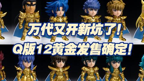 白箱6」一盒集齐!万代TAMASHII BOX圣斗士星矢黄金圣斗士十二星座盲盒