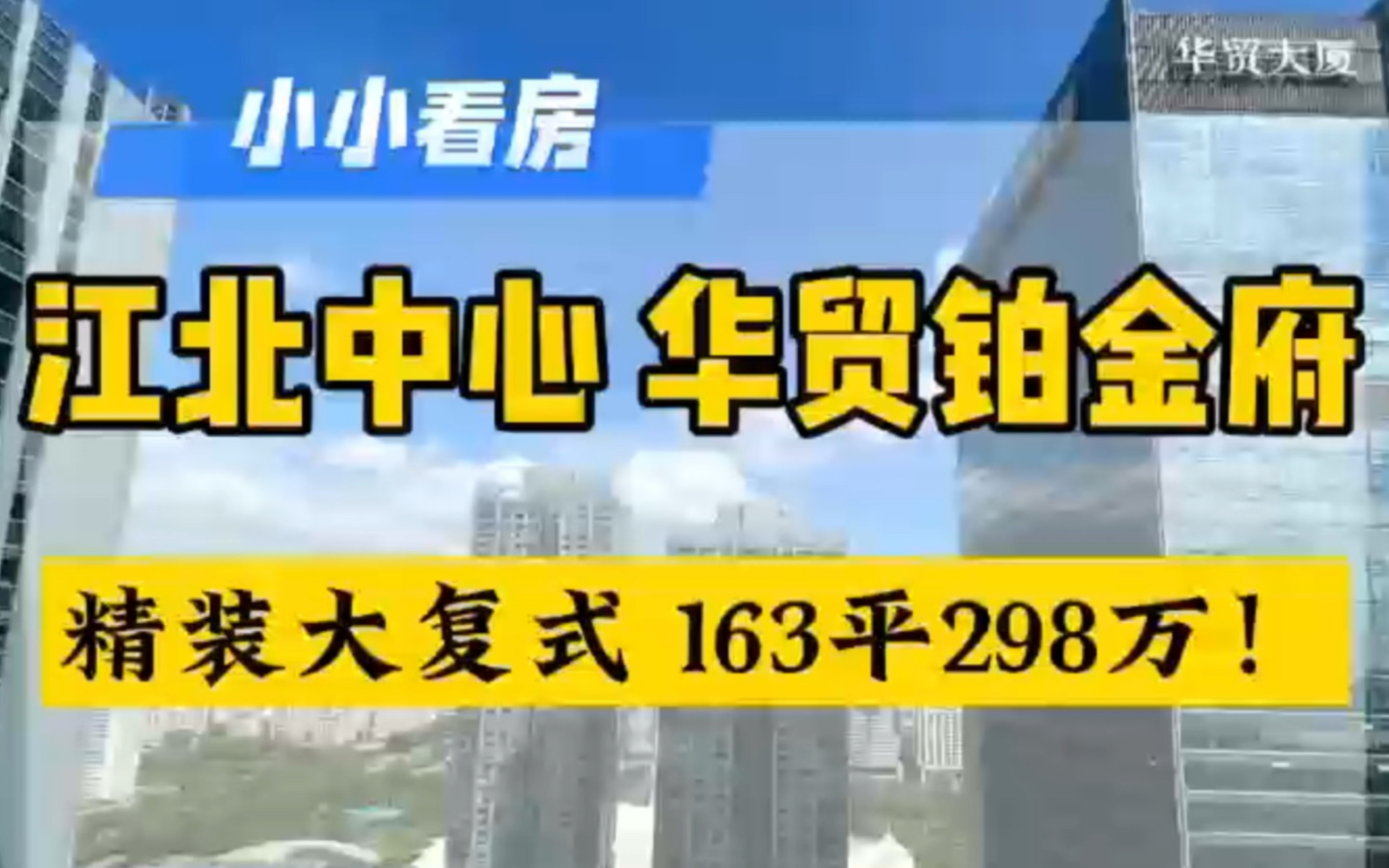 完美的房子𐟏˜️真有吗❓华贸铂金府 复式四房|惠州江北市中心学区房#惠州房产 #惠州江北#惠州惠城区哔哩哔哩bilibili