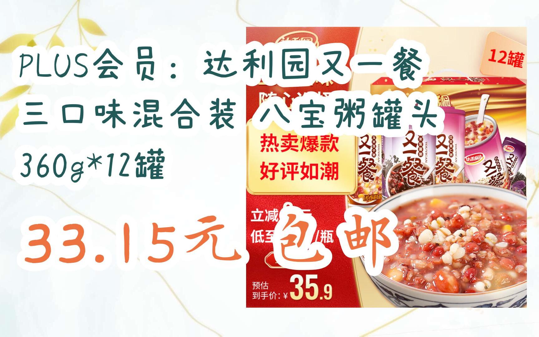 【京东|扫码领取新年好价】plus会员:达利园又一餐 三口味混合装 八宝