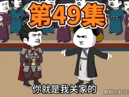 Download Video: 第49集，复杂的身世