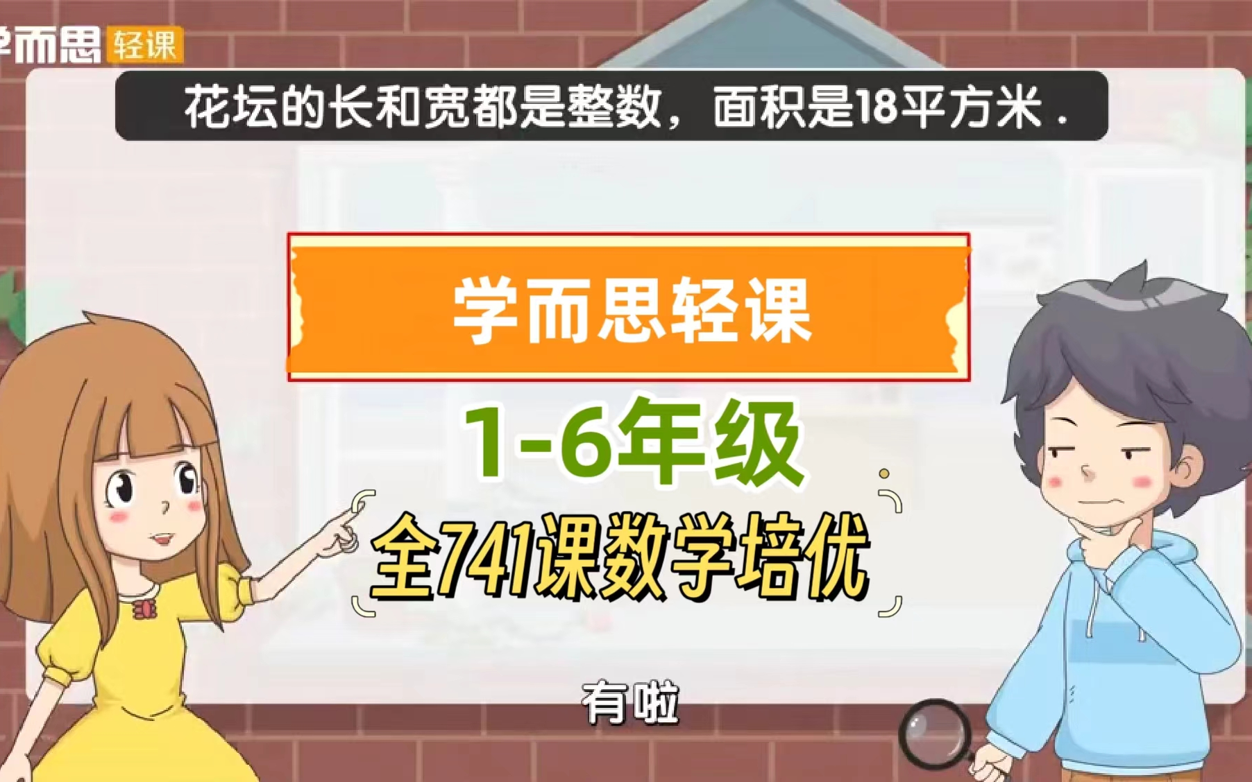 [图]全741课【数学启蒙-二年级】小学数学1-6年级同步课