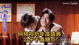 Download Video: 【公子于鑫】感谢小亮哥送来的饭｜视听盛典🍬cut