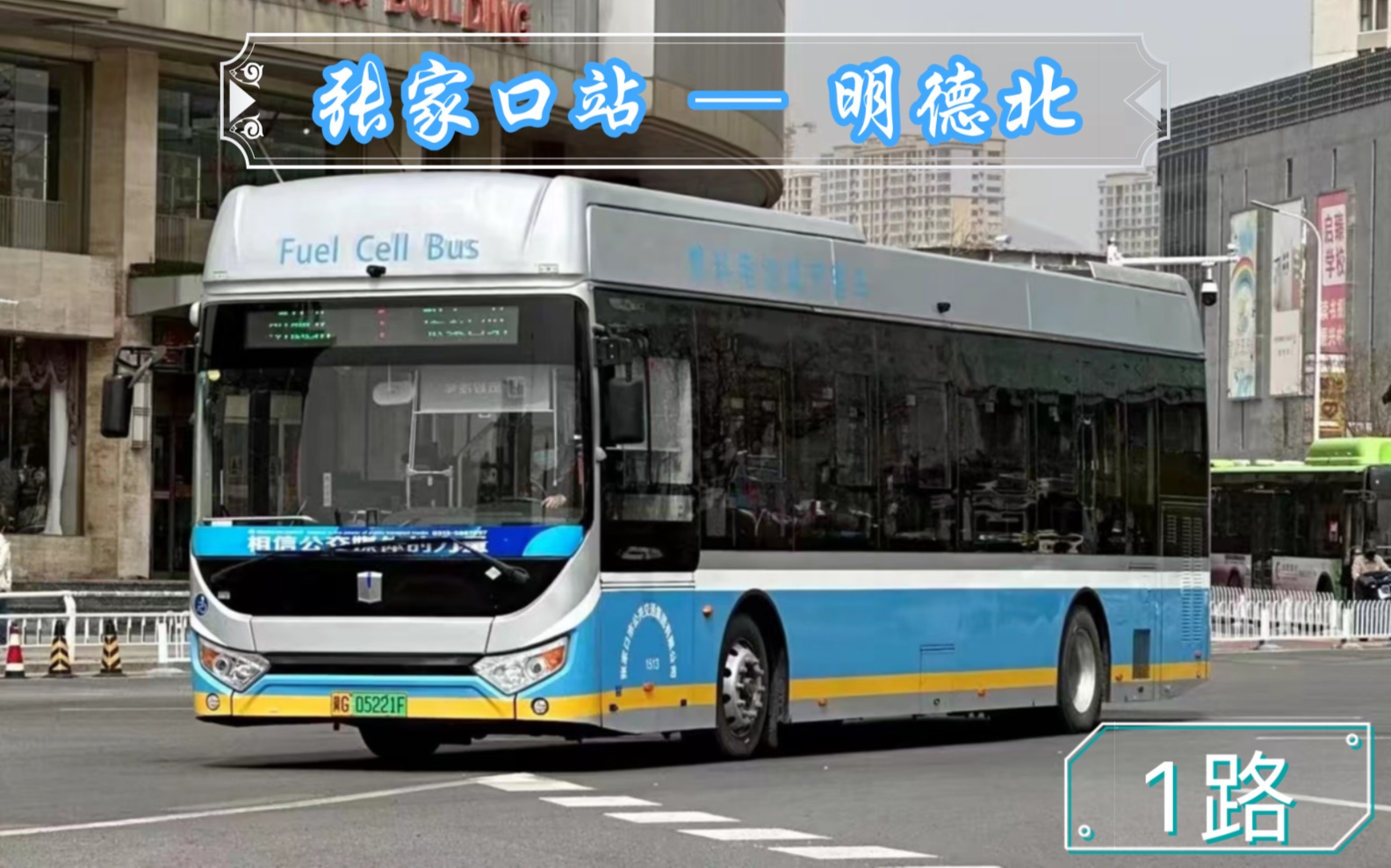 【pov 174】【塞外明珠 04】张家口公交 1路 张家口站 → 明德北 全程