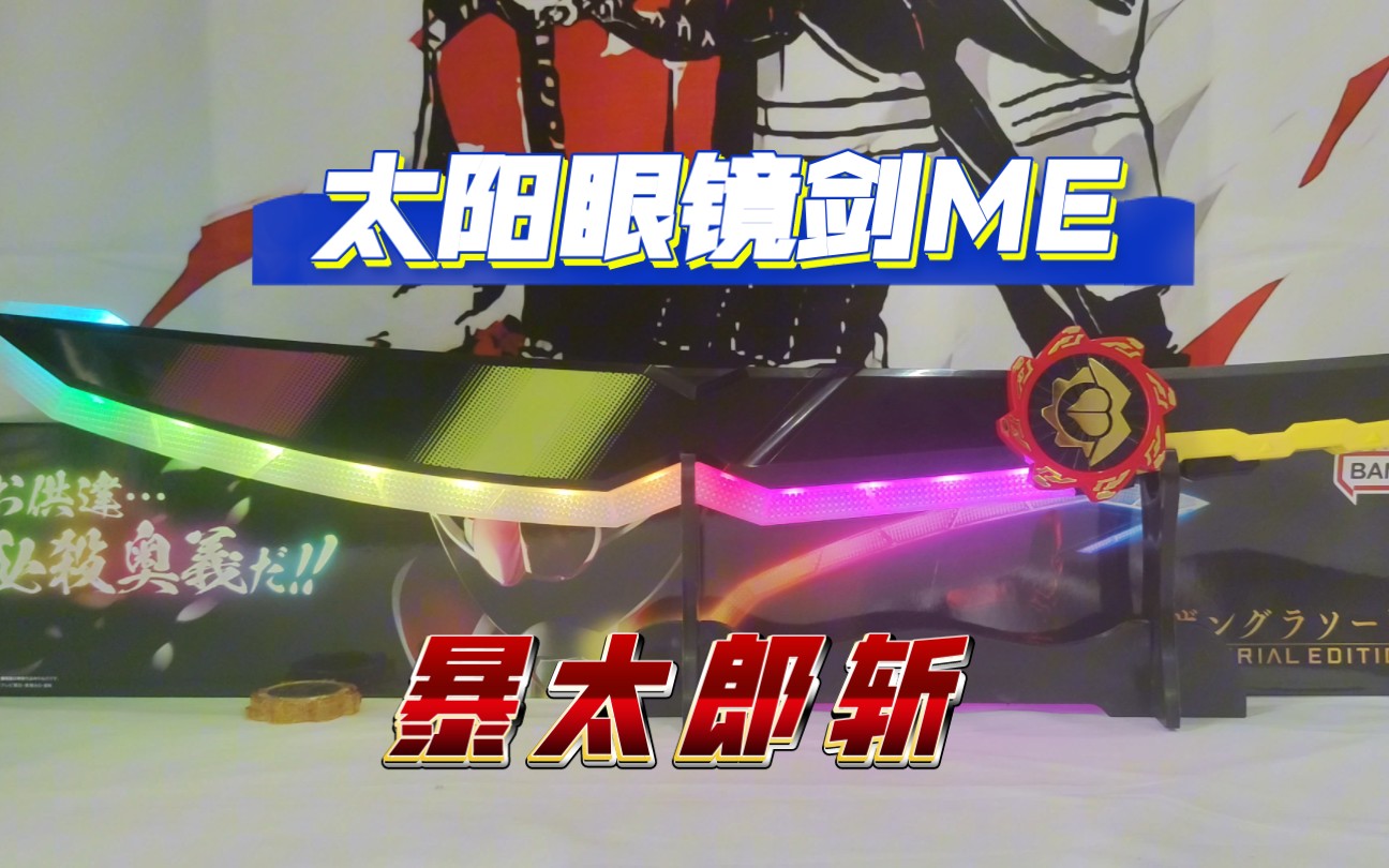 暴太郎战队咚兄弟 太阳眼镜剑me纪念版 鬼退神齿轮特典 桃太郎