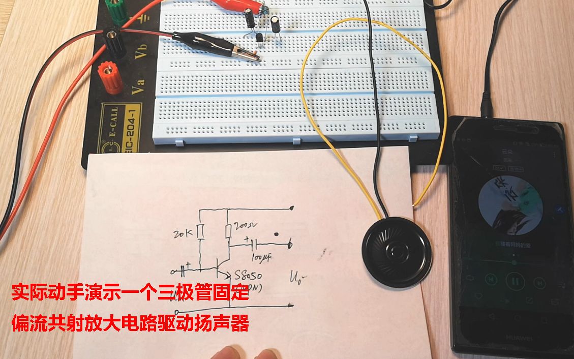 [图]正弦信号加到扬声器上发出什么声？三极管怎么驱动扬声器