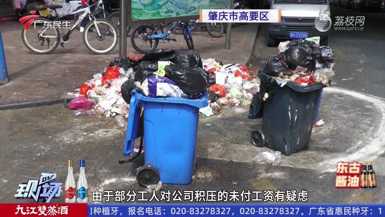 【粤语新闻】肇庆高要:垃圾堆积数日无人清理 市政道路卫生堪忧哔哩哔哩bilibili