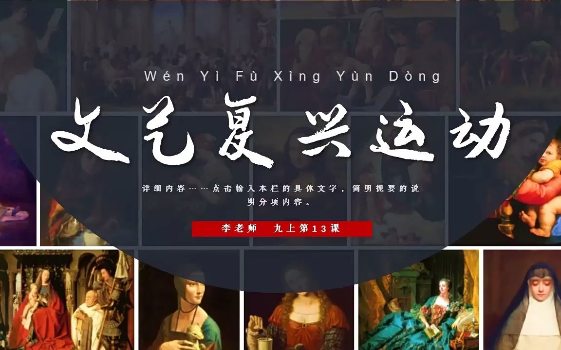 九年级历史上册第14课文艺复兴运动ppt课件