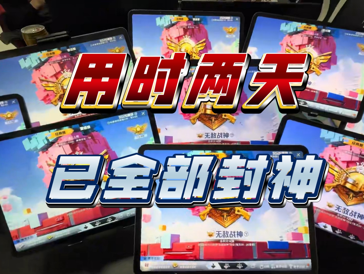 和平精英代练-和平精英代打,赛季初冲榜兄弟们都辛苦了,不骄不躁,做好