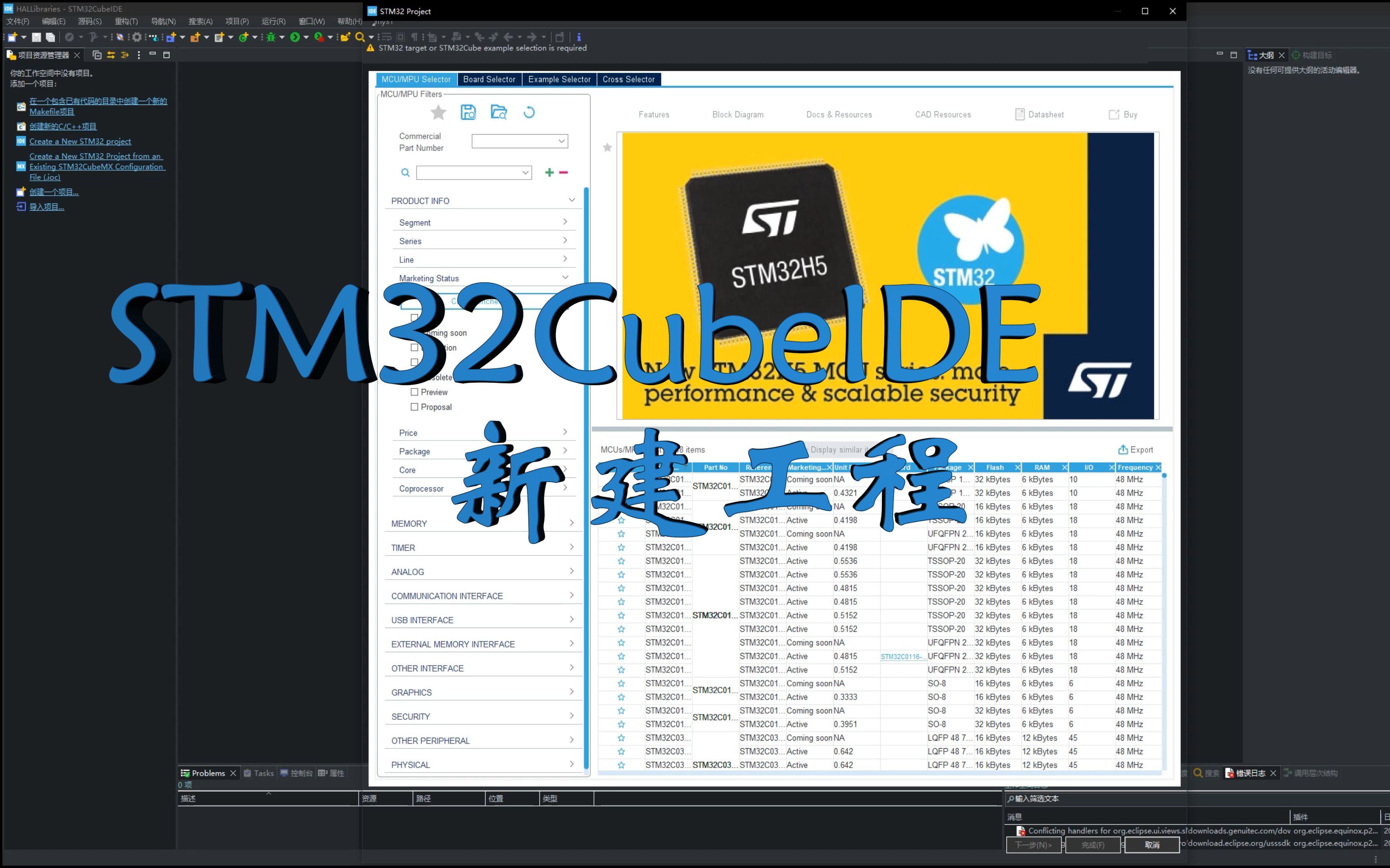 [图]新建STM32CubeIDE工程（配置界面详解）