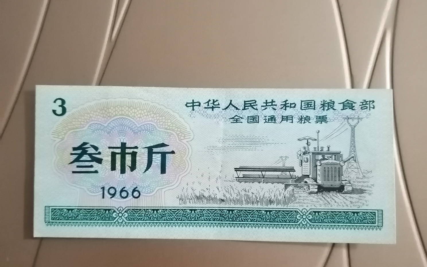 1966年的粮票拍卖150万图片