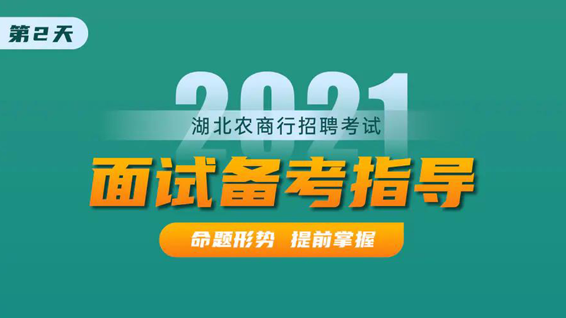 2021湖北农商行面试备考指导哔哩哔哩bilibili