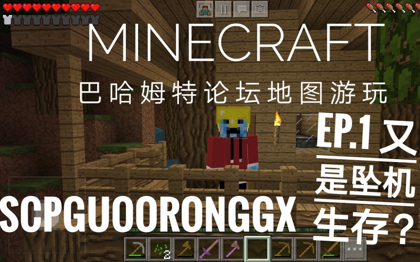 巴哈minecraft