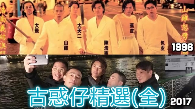 [图]古惑仔金曲精选(全)