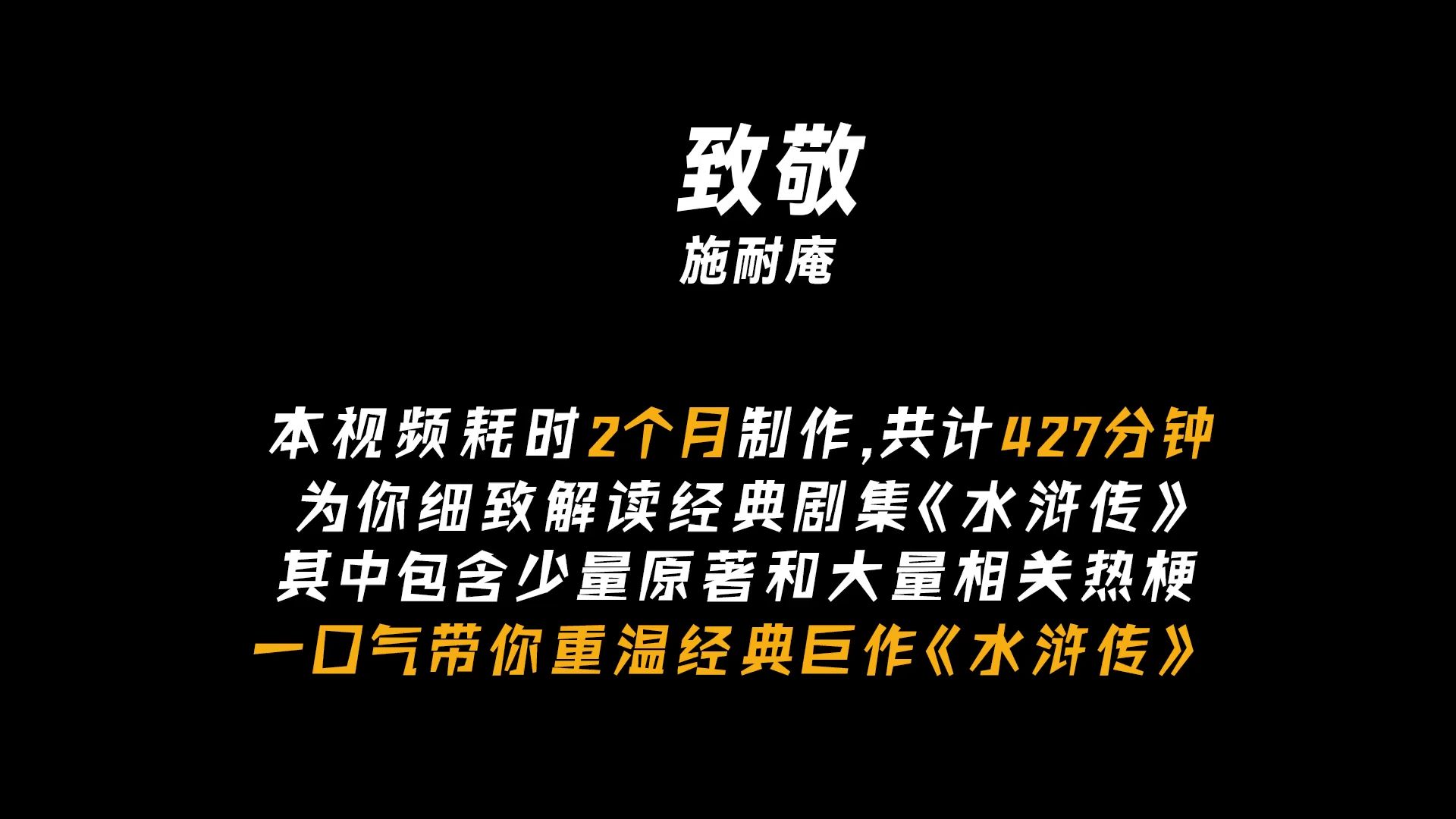 一口气看完!427分钟解读经典影视剧《水浒传》,全程高能! #水浒传 #历史#好剧推荐哔哩哔哩bilibili