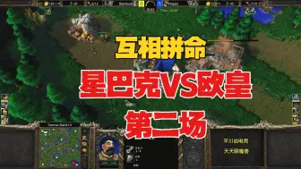 Tải video: 互相拼命，山丘大战恐惧魔王，星巴克vsHappy！魔兽争霸3