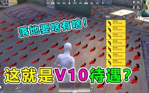 Download Video: 神仙敌人太猖狂！竟刷出人机疯狂涨KD，这是V10待遇？