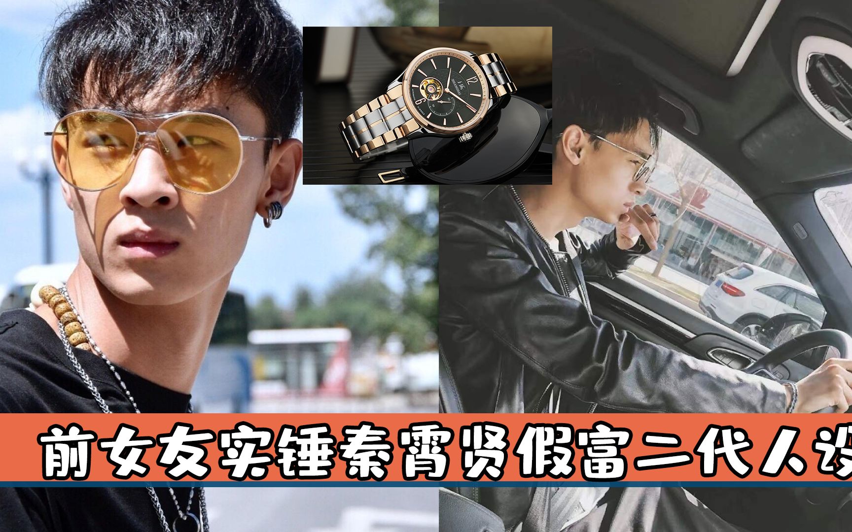 前女友实锤秦霄贤假富二代人设,豪车别墅都是借的,粉丝也来添把火