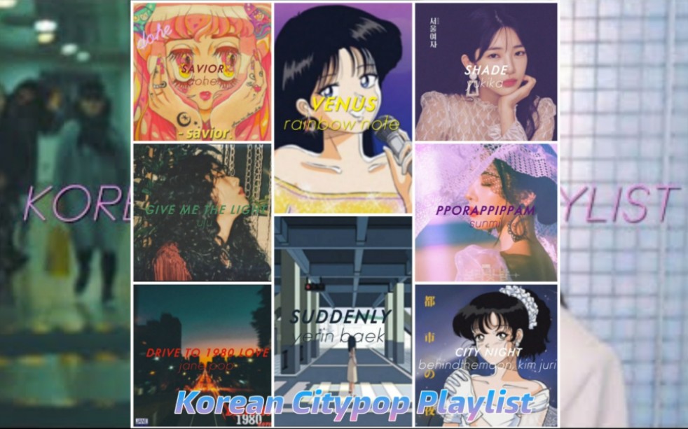 韩国citypop一个多小时韩国cictypop音乐合集