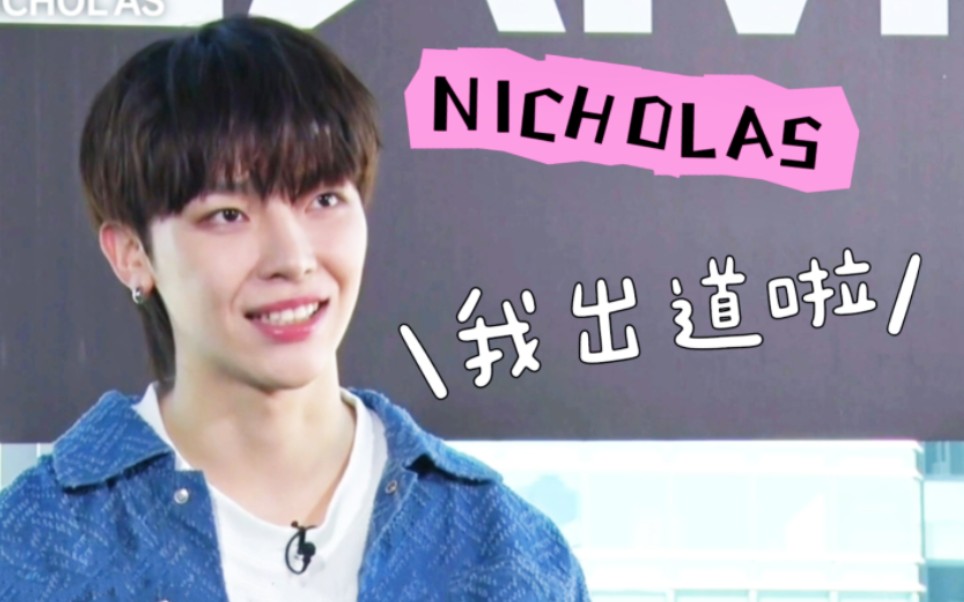 [中字]NICHOLAS篇&STORY|出道心路|成员们对我的印象哔哩哔哩bilibili