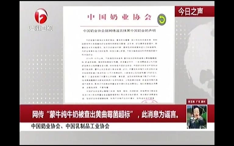 蒙牛被谣言攻击 中国奶业协会为其正明哔哩哔哩bilibili