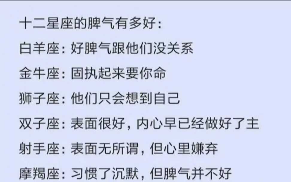 12星座的脾气有多好