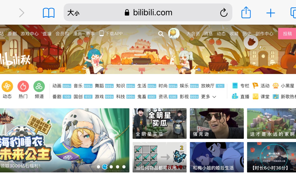 苹果手机其实也可以使用网页版b站哔哩哔哩bilibili