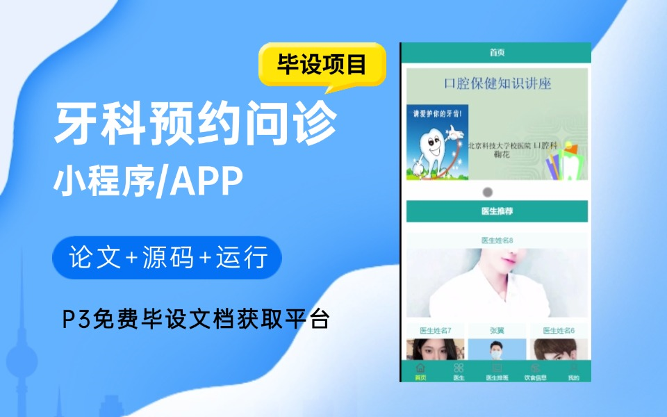 牙科口腔健康监测预约问诊系统uniapp