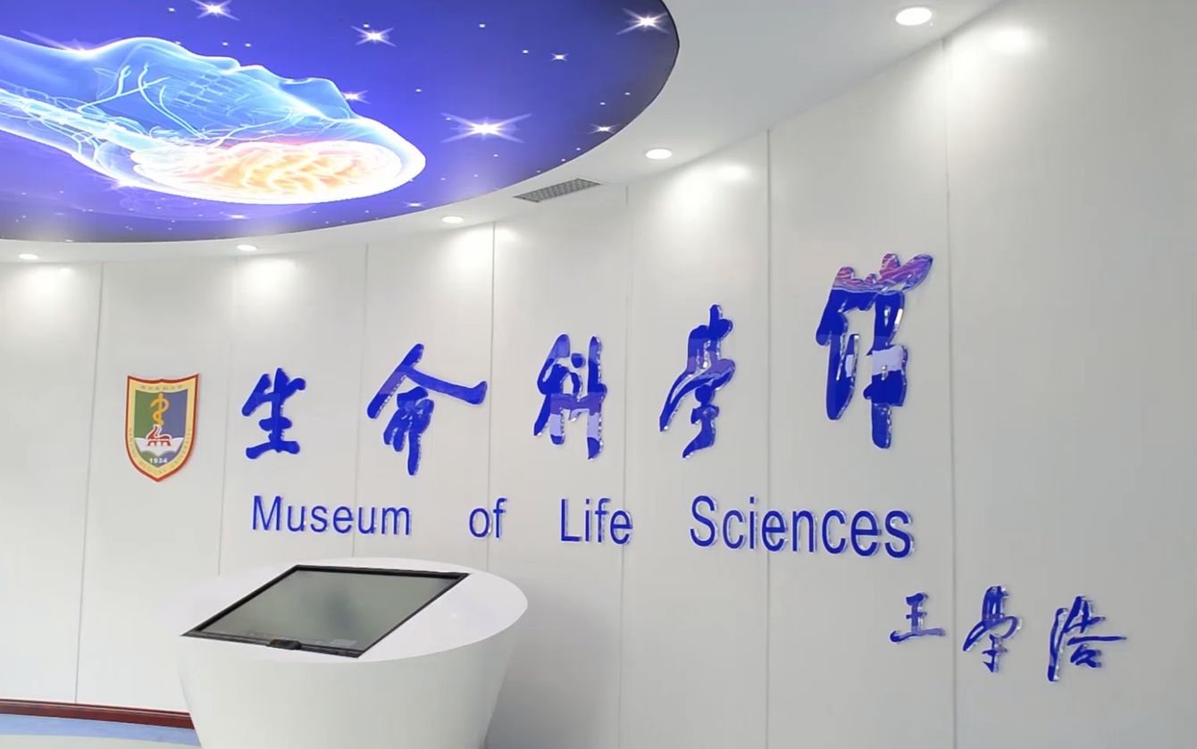 [图]生命科学馆展示-南京医科大学康达学院