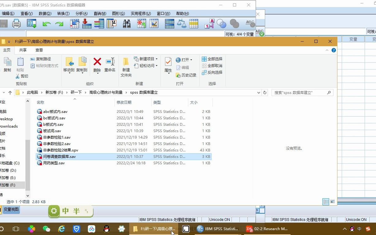 统计篇1:用spss建立数据库哔哩哔哩bilibili