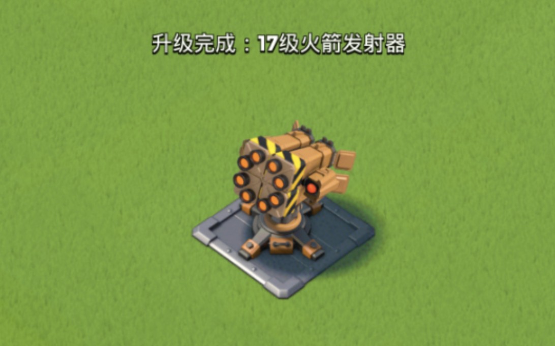 海岛奇兵:火箭的一生,你喜欢哪级?