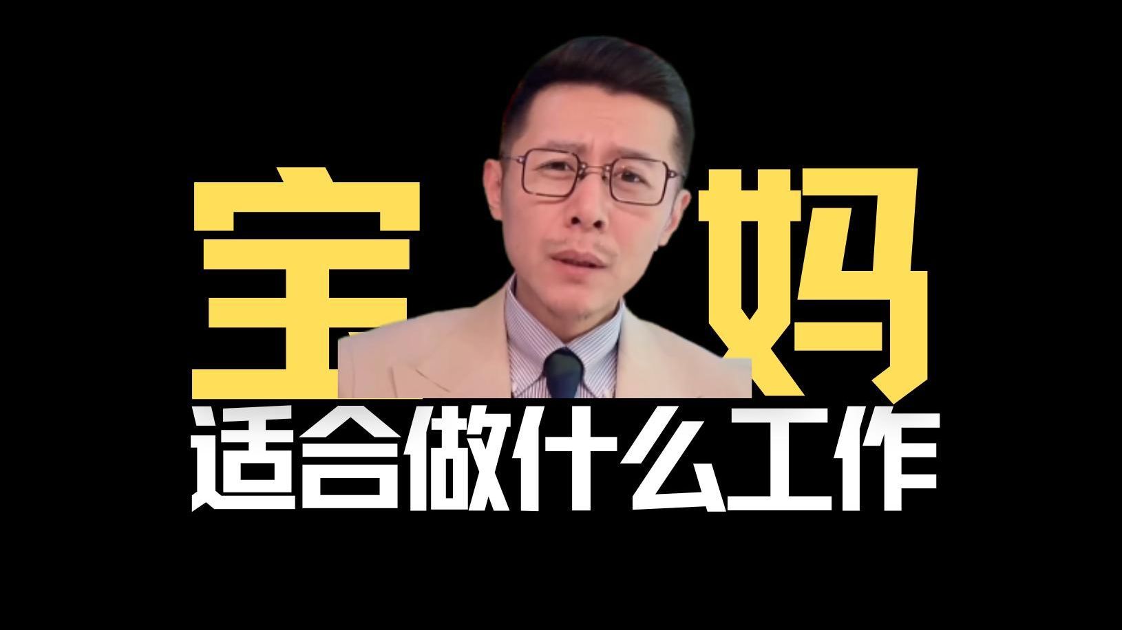 宝妈适合做什么工作呢