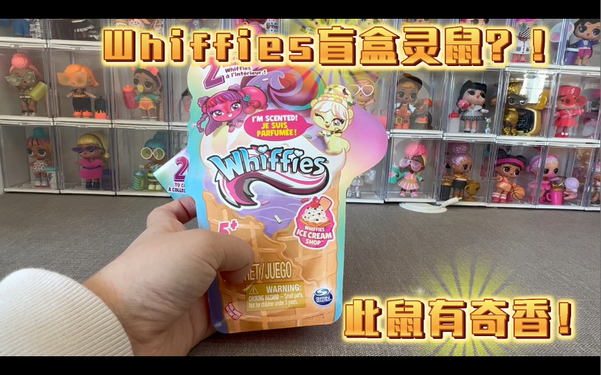 Whiffies盲盒灵鼠,一闻入魂!哔哩哔哩bilibili