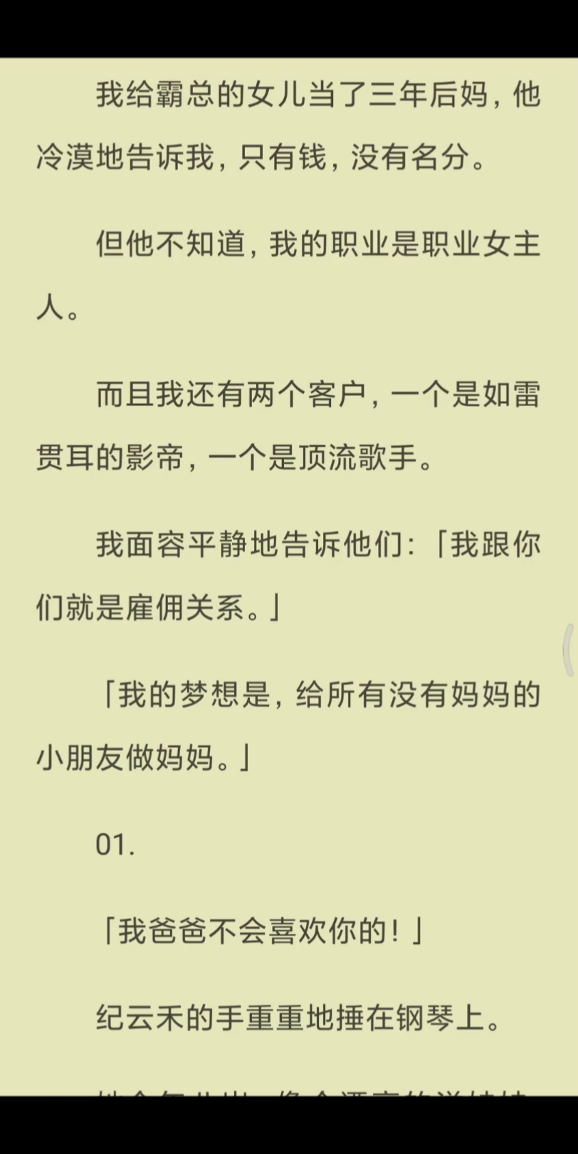 【已完结】我面容平静地告诉他们:「我跟你们就是雇佣关系.」「我的梦想是,给所有没有妈妈的小朋友做妈妈.」哔哩哔哩bilibili