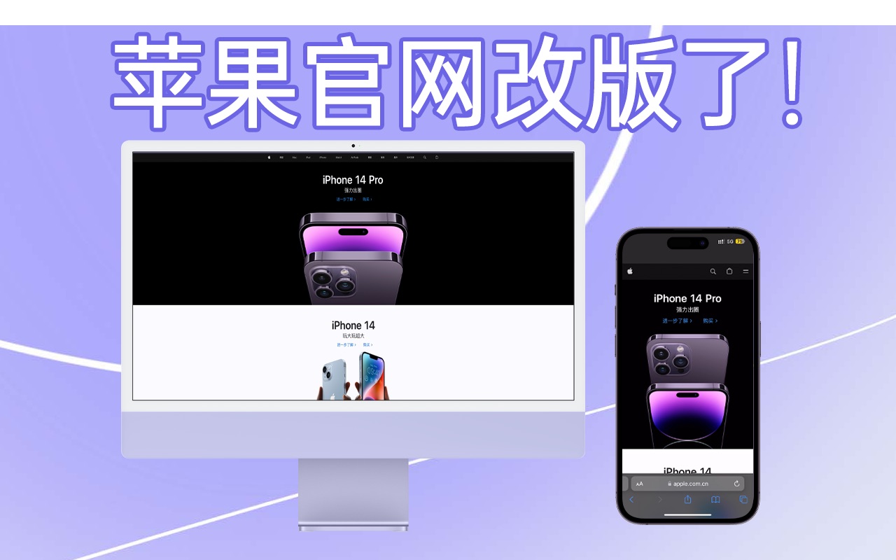 苹果官网改版!更直观!更便捷了!哔哩哔哩bilibili