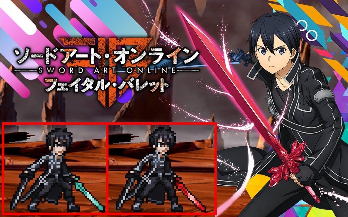 [图]【MUGEN】Kirito 2 forms人物分享