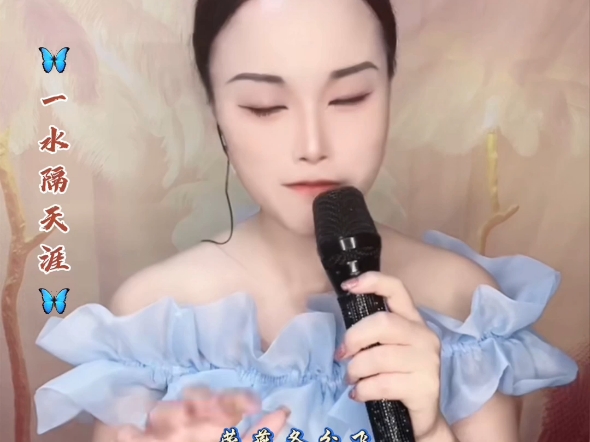 胡蝶(杨炀)翻唱邓丽君经典歌曲《一水隔天涯》哔哩哔哩bilibili