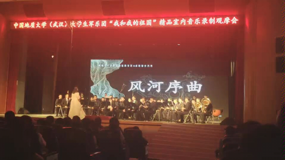 中国地质大学(武汉)军乐团2019音乐会 风河序曲哔哩哔哩bilibili