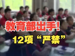 Download Video: 教育部：严禁教师漠视纵容学生欺凌、严禁以各种方式挤占“课间十分钟”...