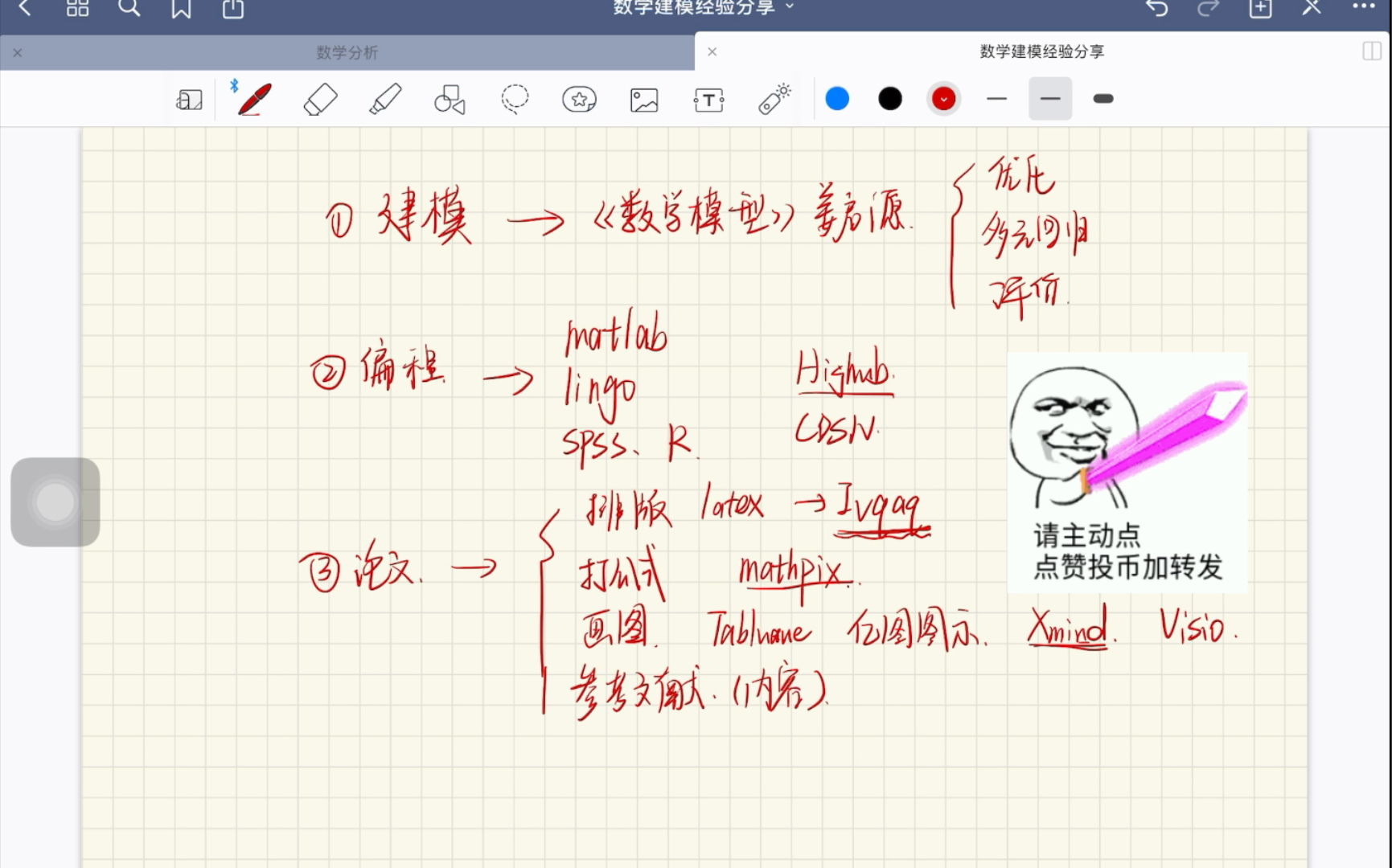 数学建模小白看过来!软件推荐哔哩哔哩bilibili