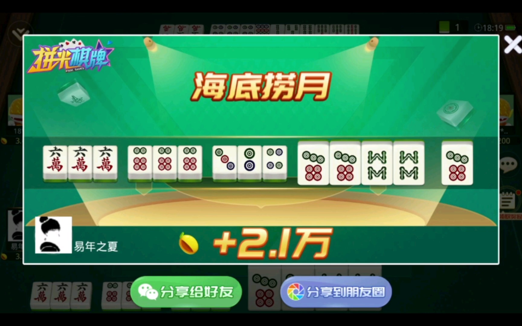 【长沙麻将】什么都不懂的我海底捞月了!所以什么是海底捞月?